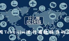 如何使用Tokenim进行有效操作的详细指南