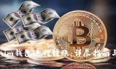 如何使用Tokenim钱包进行转账：详尽指南与常见问