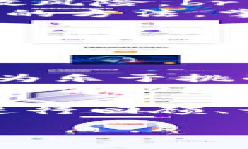 在币放云、币网与Tokenim之间如何选择数字货币存储与交易平台？
数字货币, 存储平台, 交易平台, 币放云, Tokenim/guanjianci

在数字货币迅猛发展的今天，选择一个合适的交易与存储平台对于投资者尤为重要。币放云、币网与Tokenim，这三者各有特色，满足不同用户的需求。本文将从多个维度详细分析这三个平台的优缺点，帮助用户做出明智的选择。

一、币放云简介
币放云是一个致力于为用户提供安全、方便、快速的数字货币交易和存储服务的平台。自成立以来，币放云以其用户友好的界面和丰富的交易功能赢得了众多投资者的青睐。平台支持多种主流数字货币，包括比特币、以太坊、瑞波币等。除了基础的交易功能外，币放云还提供了借贷服务、质押服务以及多种投资理财项目，为用户提供多样化的财富管理方案。

二、币网的优势与特点
币网是一个相对成熟的数字货币交易平台，拥有较高的市场份额和用户基础。币网提供的交易对丰富，用户可以选择不同的币种进行交易。此外，币网还提供杠杆交易服务，适合风险承受能力比较强的用户进行短期投机。币网的用户支持和技术支持团队也相对成熟，为用户提供了完善的服务体验。

三、Tokenim的创新与特色
Tokenim作为一个新兴的交易平台，以其独特的优势在市场上占据了一席之地。它不仅支持主流数字货币的交易，还引入了许多优质的小币种。Tokenim的交易手续费相对较低，且对小额投资者友好，鼓励更多的人参与数字货币投资。同时，Tokenim还推出了一些创新的用户活动，只要用户参加，就有机会获得空投等福利，增加了用户的粘性。

四、在选择平台时需要考虑的因素
1. 安全性：无论是哪一个平台，安全性都是用户最为关心的问题。需要评估平台的安全措施，比如双重验证、冷钱包存储等是否完善。br
2. 交易手续费：不同平台的交易手续费差异较大，用户需要在手续费和交易体验之间找到一个平衡点。br
3. 用户体验：平台的界面设计、操作流畅度直接影响用户的使用体验。br
4. 客服响应：在遇到问题时，客服的响应速度和解决能力至关重要，要优先选择能够提供快速支持的平台。

五、币放云、币网与Tokenim的优缺点对比
首先，币放云在用户体验和功能丰富性上占有一定优势，适合不同层次的用户。其次，币网作为一个老牌平台，无论是在流动性还是在种类上都有着较强的竞争力。最后，Tokenim虽然是新平台，但凭着低手续费和丰富的活动吸引了大量的年轻用户。根据用户的需求和投资策略的不同，选择适合自己的平台显得尤为重要。

六、用户常见问题解答

问题1：数字货币的安全存储应该选择哪种方式？
在数字货币越来越普及的今天，安全存储显得尤为重要。对于许多用户来说，最常见的存储方式主要有两种：热钱包和冷钱包。br
热钱包：热钱包是指与互联网连接的数字货币钱包，它的优点在于交易方便、反应迅速。在需要频繁交易的情况下，热钱包提供了极大的便利。不过，热钱包也存在被黑客攻击的风险，因此其安全性显得比较脆弱。br
冷钱包：相较之下，冷钱包则提供了更高的安全性。冷钱包是离线存储的设备，如硬件钱包和纸钱包，可以有效防范黑客攻击。然而，使用冷钱包的交易时效性较低，不适合需要频繁交易的用户。br
综合来看，用户在选择存储方式时，可以根据自己的需求：若想着重安全，可选择冷钱包；若优先考虑便利性，可选择热钱包。此外，分散存储也是一种有效的安全策略，不必将所有资产集中在一个平台上。这样降低了风险，即使有平台出现安全问题，损失也能得到一定程度的控制。

问题2：如何评估数字货币交易平台的合法性？
在选择数字货币交易平台时，合法性辨别至关重要，因为这直接关系到用户资产的安全性。首先，用户可以通过查看平台是否具备相关的资质证明，比如金融监管机构的牌照，了解平台是否在合规范围内运营。合法性较高的交易平台通常有正规的法律文件和运营资质。br
其次，查看平台历史的透明度也是一个重要因素。合法平台通常会在其网站上公开相关的运营信息，包括团队成员的背景、公司注册信息、合作伙伴、以往的融资情况等。br
此外，用户也可以通过网络社交媒体和社区论坛搜索相关的用户评价，查看其他用户的使用体验。若平台在用户中的口碑较好，出现负面新闻的几率相对较低，从而增强平台的可信度。br
最后，要千万谨慎那些听起来过于美好的平台。许多不法分子往往通过夸大收益、虚假宣传吸引用户上当受骗。用户如遇到不清楚的平台时，最好咨询专业人士或使用口碑较好的平台进行交易。只有在多个维度上进行综合评估，才能做出安全、合理的选择。

问题3：如何在交易过程中降低风险？
交易数字货币风险相对较高，因此用户在交易过程中一定要谨慎。以下是几个重要的风险控制策略：br
1. 设置止损：尤其是在高波动的市场环境中，设置止损可以有效控制损失。用户可根据个人的风险承受能力来设置止损点，确保一旦损失达到预设条件，就能及时止损，避免更大损失带来的伤害。br
2. 分散投资：不将所有资金投入同一币种是降低风险的有效手段。用户可以选择多种币种进行投资，这样即使某一币种出现波动，整体的投资组合仍能保持一定的平衡，分散风险。br
3. 学习基本面与技术分析：对数字货币的市场动态及基本面进行深入研究，可以帮助用户更好地判断市场趋势。学习技术分析，比如图表分析、K线形态也是有效的判断市场的方法。掌握这些知识后，用户在做出买入或卖出的决策时会更具信心。br
4. 控制情绪：在投资过程中，保持理性、冷静的判断是成功的关键。切忌因短期行情波动而产生恐慌，应通过制定合理的投资计划来帮助自己降低情绪波动带来的影响。br
通过上述策略，用户可以有效降低交易过程中可能遇到的风险，提高投资的成功率。

问题4：如何选择适合自己的数字货币投资策略？
选择合适的投资策略是数字货币投资成功的关键之一。要选择一套合适的策略，用户需要考虑以下几个因素：br
1. 风险承受能力：每个人的风险承受能力不同，首先应评估自己的风险偏好及可承受的损失范围。若为风险厌恶型投资者，可选择较为保守的策略，例如定投或长期持有；若为乐于挑战型投资者，则可尝试短期交易或杠杆交易。br
2. 投资目标：清晰的投资目标亦是选择策略的重要前提。用户仅需明确自己是希望取得短期收益、还是打算进行长期的投资。针对短期目标，策略可偏向于追逐市场热点，抓住波动机会；若以长期为目标，可以选择市值大、前景好的币种进行布局，享受其长期增长的红利。br
3. 市场环境：数字货币市场瞬息万变，用户需关注市场动态和趋势变化。例如，在牛市中，可选择高频交易或配置更高风险币种；而在熊市中则应保持谨慎，控制投资风险。br
综合来看，明确自己的投资目标、风险承受能力和对市场的理解，能够帮助用户制定出更为合适的投资策略。在制定战略后，不忘初心并对市场保持敏感，应定期对投资策略进行回顾、调整，实现持续。

以上为围绕