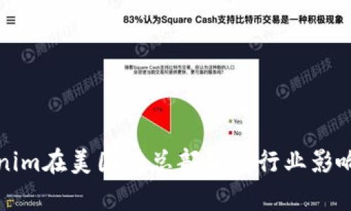 Tokenim在美国的总部及其行业影响分析