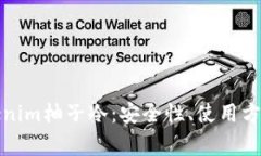 全面解析Tokenim柚子冷：安全性、使用方法与常见